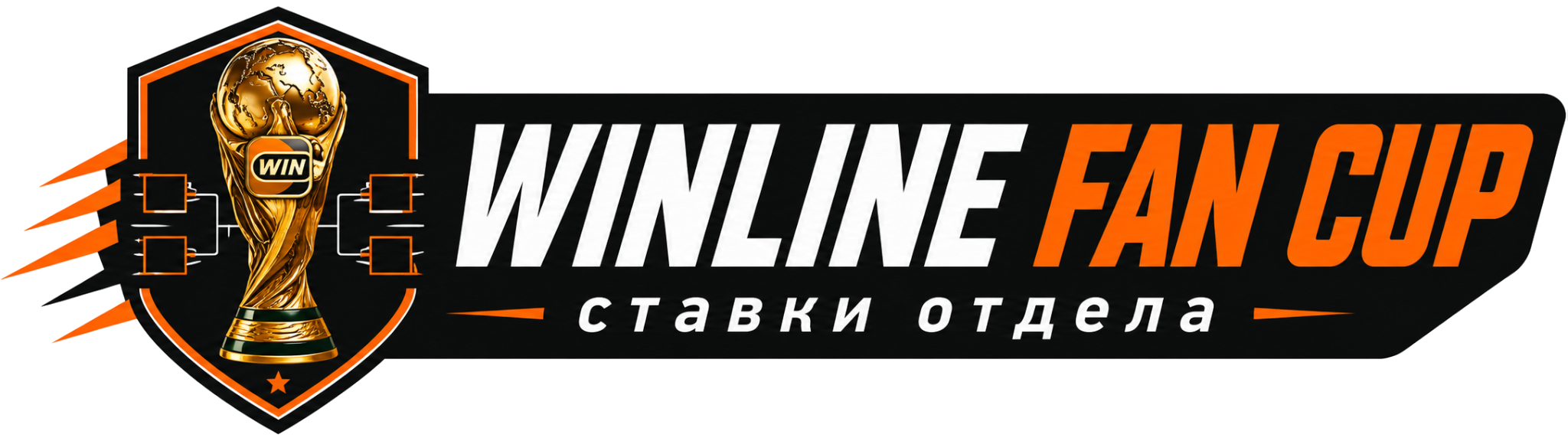 Winline Fan Cup